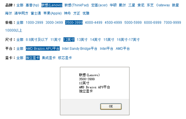 jquery模仿京东的商品条件筛选