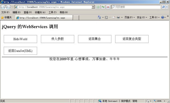 jQuery使用Ajax方法调用WebService 中文