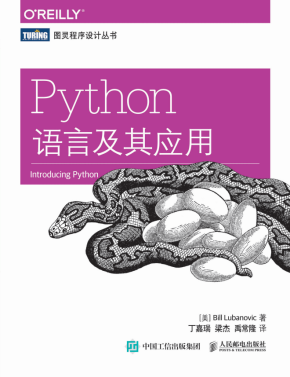 Python语言及其应用 中文