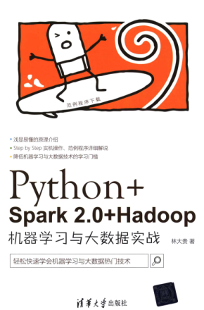 Python Spark 2.0 Hadoop机器学习与大数据实战 完整pdf