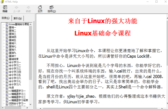 Linux基础命令课程chm