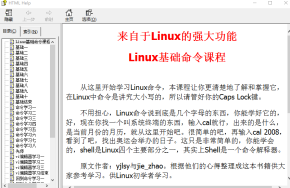 Linux基础命令课程chm