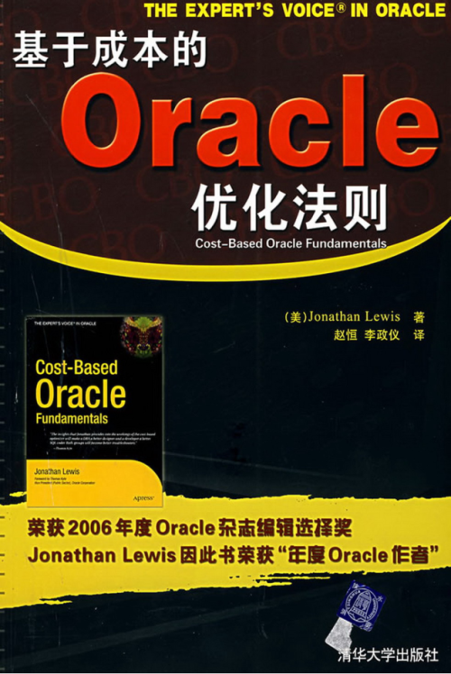 基于成本的Oracle优化法则