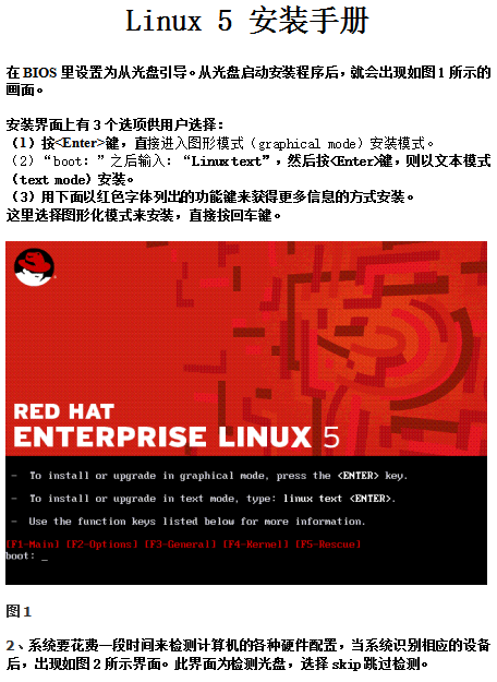 Linux 5安装手册 中文