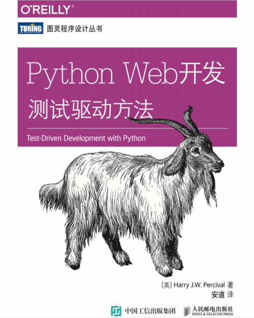 Python Web开发:测试驱动方法 中文pdf