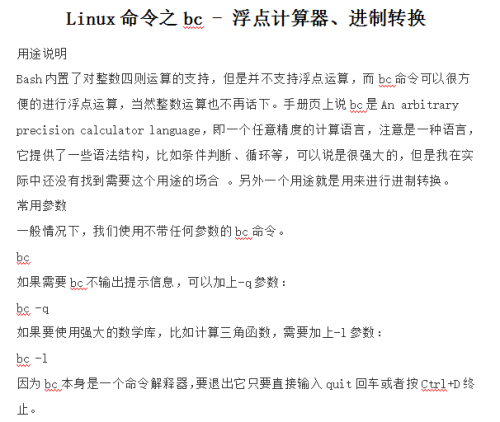 Linux命令之bc-浮点计算器 进制转换