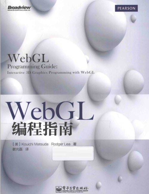 WebGL编程指南 （[美]Kouichi Matsuda） 中文