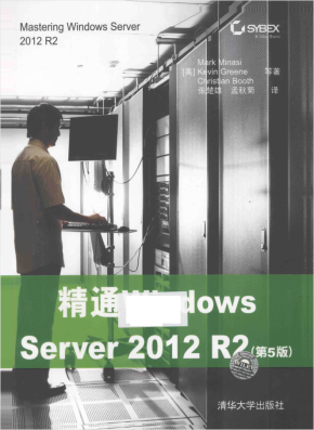 精通Windows Server 2012 R2 第5版