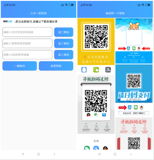 软件系列 最新三合一收款码制作 网赚必备