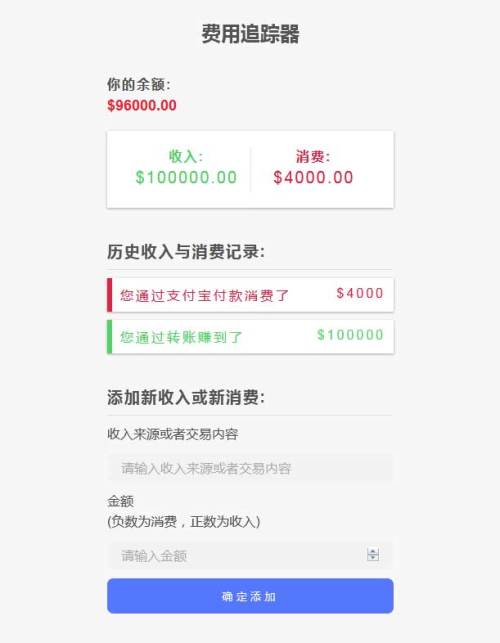 js费用记录工具代码