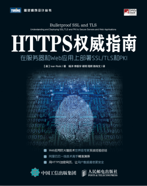 HTTPS权威指南 在服务器和Web应用上部署SSL TLS和PKI 完整pdf