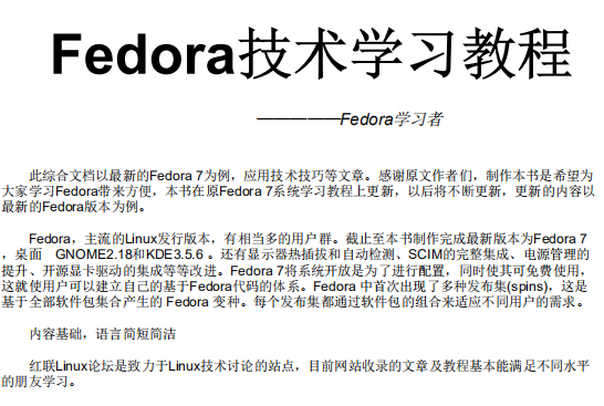 Fedora技术学习教程 中文PDF