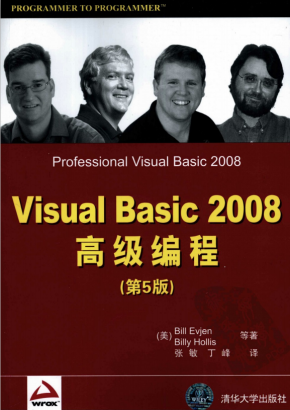 Visual Basic 2008高级编程（第5版） 高清中文PDF