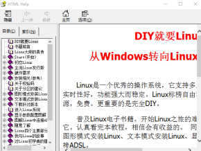 从Windows转向Linux教程 V2.0 chm