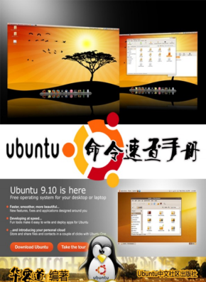 Ubuntu 命令速查手册 pdf