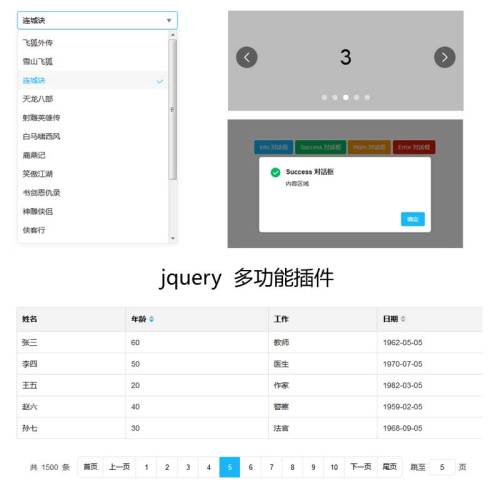 jQuery ui多功能插件实例