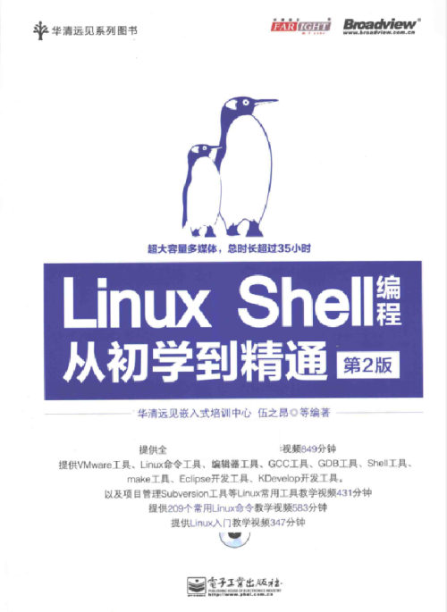 Linux Shell编程从初学到精通（第2版）