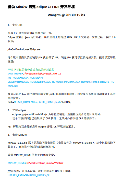 MinGW搭建eclipse C++开发环境 中文PDF