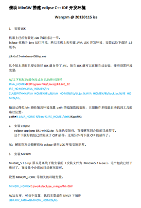 MinGW搭建eclipse C++开发环境 中文PDF