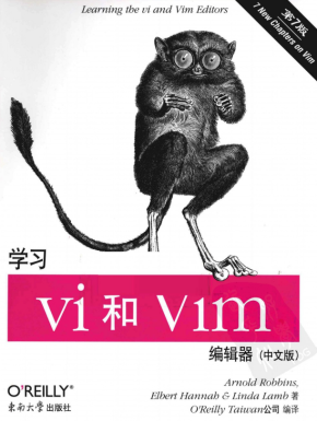 学习vi和vim编辑器 中文版 第7版pdf