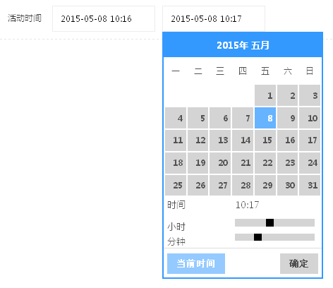 jQuery ui带时间的日期选择器代码