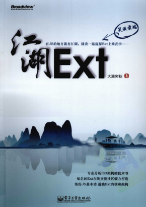 Ext江湖 中文PDF