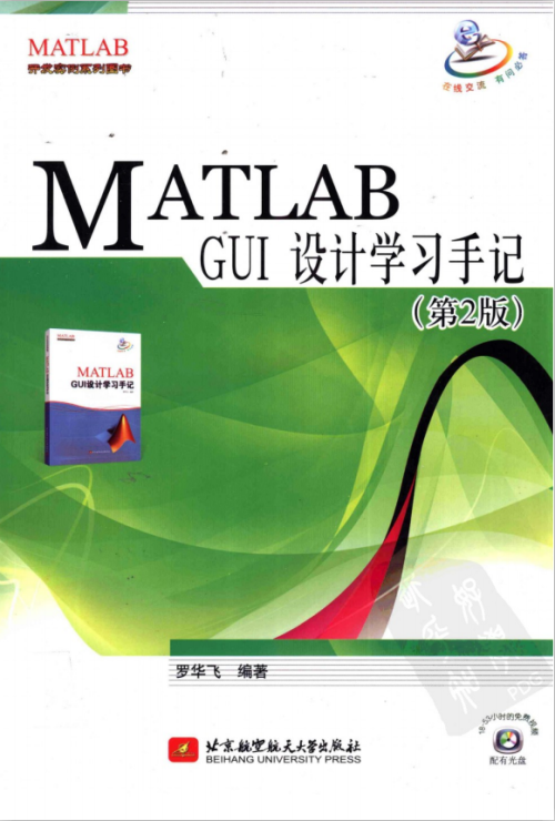 MATLAB GUI设计学习手记（第2版） PDF