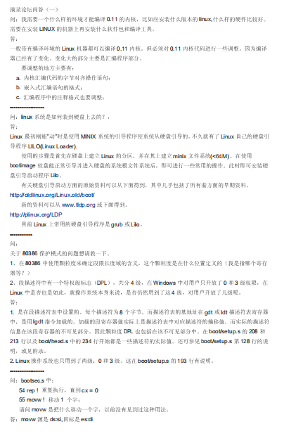 linux 内核问答