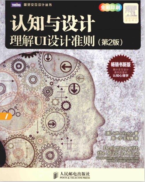 认知与设计:理解UI设计准则（第2版） 完整版PDF