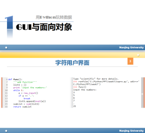 Python面向对象和图形用户界面 PDF