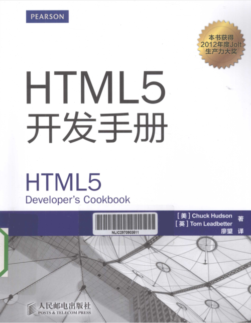 HTML5开发手册