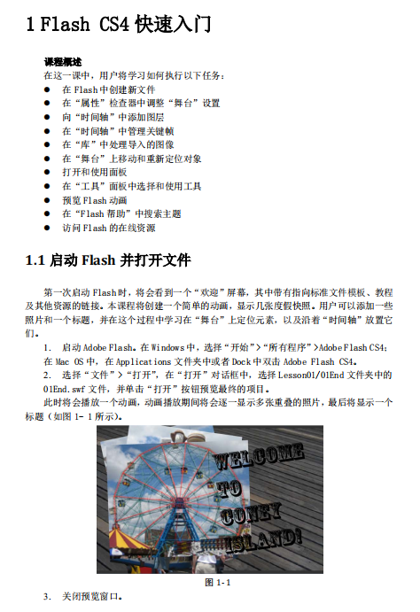 flash_cs4经典中文教程 中文PDF