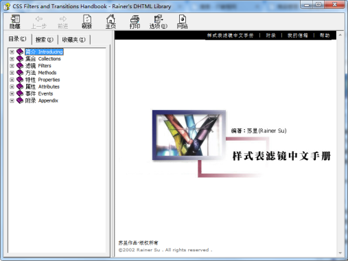 样式表滤镜中文手册