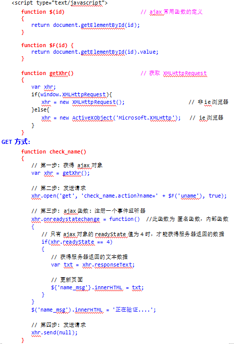 AJAX（用法总结 精华版） 中文