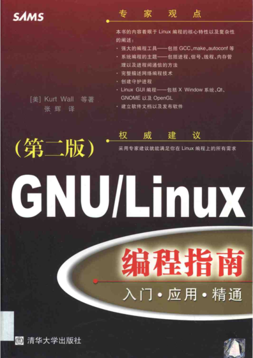 GNU.Linux.编程指南 第二版