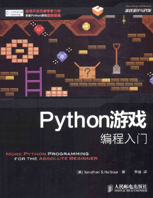 PYTHON游戏编程入门