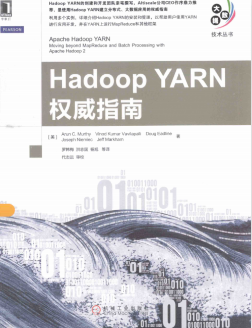 Hadoop YARN权威指南 完整pdf