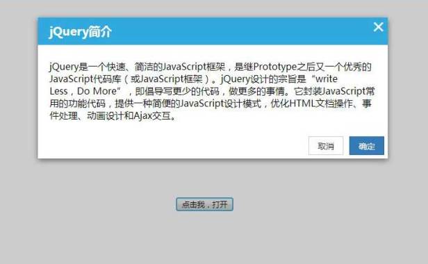jquery点击弹出模态窗口提示代码