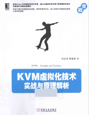 KVM虚拟化技术 实战与原理解析 PDF