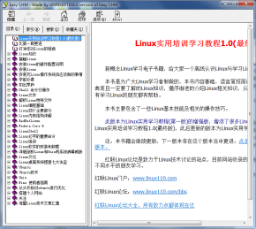 Linux实用培训学习教程1.0（最终版）chm格式