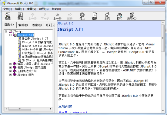 Jscript 8.0 中文手册 chm版