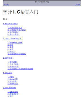 Linux_C编程一站式学习 中文完整PDF