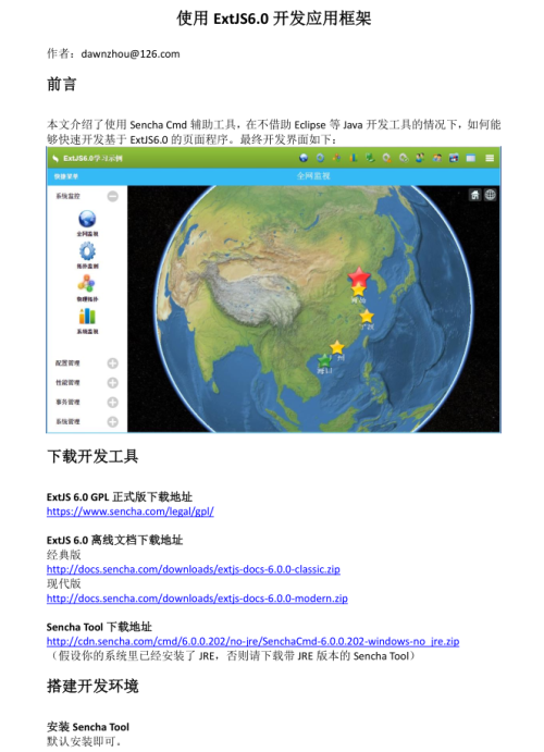 使用ExtJS6.0开发应用框架