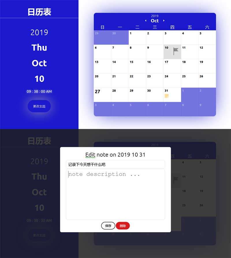 js日历事项笔记应用代码