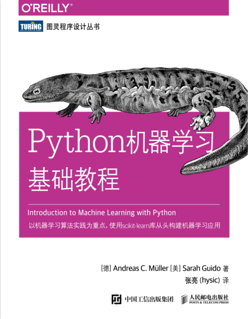 Python机器学习基础教程（完整电子版） 中文PDF