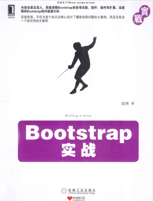 Bootstrap实战