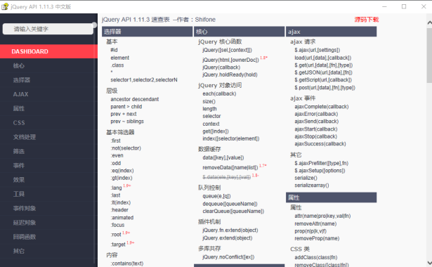 jQuery API 3.1.0 速查表 Shifone