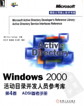 Windows 2000活动目录开发人员参考库 第4卷 ADSI参考手册 PDF