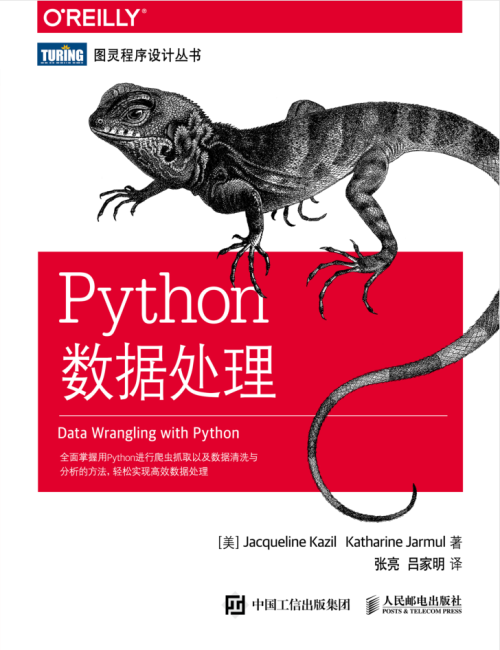 Python数据处理 PDF