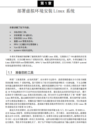 Linux就该这么学 高清pdf